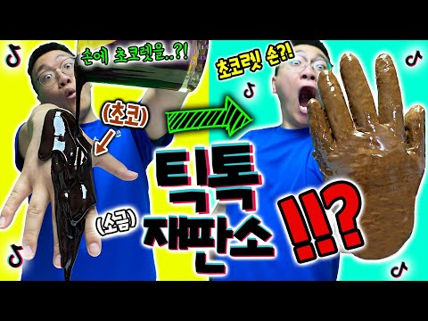 Super Easy Way to Make Chocolate Gloves!? [TikTok Tribunal Returns, Part 41]
