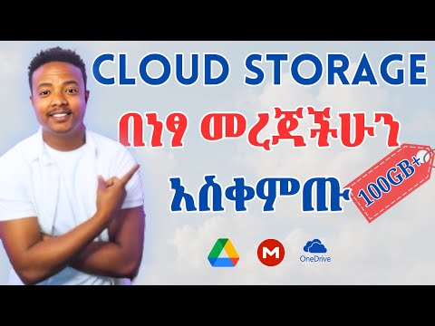 Get 100GB+ Free Cloud Storage | Google Drive & MEGA እንዴት እንጠቀም