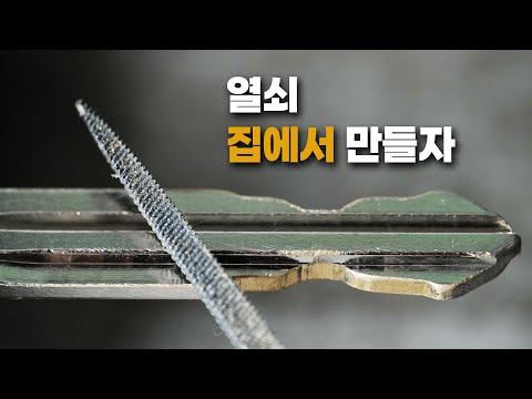 열쇠 갈아서 만들기 (feat. 3D printer)