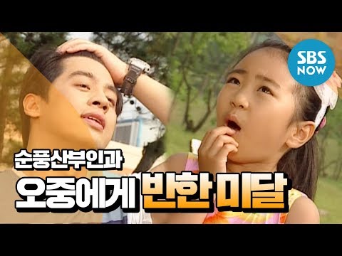 Legend sitcom [Soon-poong Clinic Obstetrics and Gynecology] 'Mi-dal likes Oh-joong' / Review