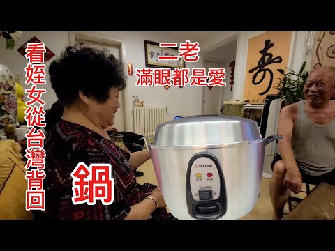 萬萬沒想到80多歲大陸姑父如此喜歡大同电鍋❗️迫不急待學習煮出一鍋米飯❗️直呼鍋太好用飯太好吃了