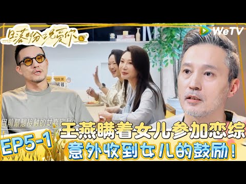 【日落时分说爱你 】EP5-1：王子纯终于发力！勇敢追爱邀约礼礼！|Forever by Your Side#恋综#腾讯综艺 #日落时分说爱你