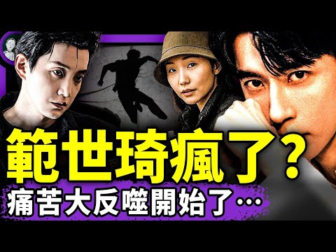 范世琦主角被廢，瘋了？于朦朧案進入反噬期，方勵竟敢叫板？楊蘭蘭跑了！正國級力量再次出手，外交部國台辦翻車！（老北京茶馆/第1471集/2025/10/24）