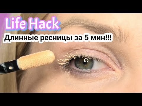 Long eyelashes in 5 minutes!!! Life Hack #SilenaSway_Silena Universe