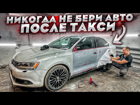 Тачки на выкуп.Купили Убитую Машину Такси.Полное Восстановление и Ремонт