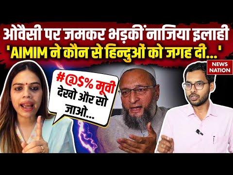 Nazia Elahi Khan Exclusive Interview : ओवैसी पर ये क्या बोल गईं BJP की नाजिया इलाही खान?