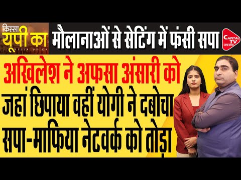 MANREGA के नाम बदलने पर सियासी संग्राम, अफसा अंसारी पर योगी सरकार का शिकंजा | Rajeev Kumar