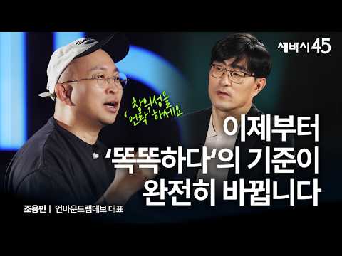 This is the most important skill I need to develop in the AI ​​era! | Unbound LabDev CEO Yongmin ...