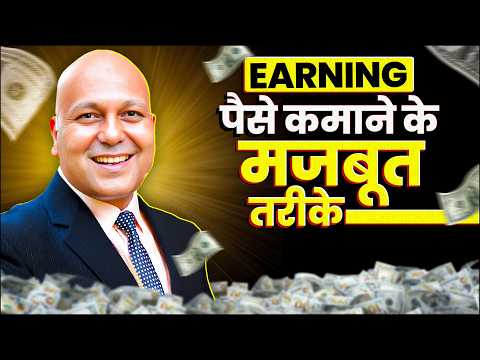 Earning पैसे कमाने के मजबूत तरीके | Harshvarrdhan Jain