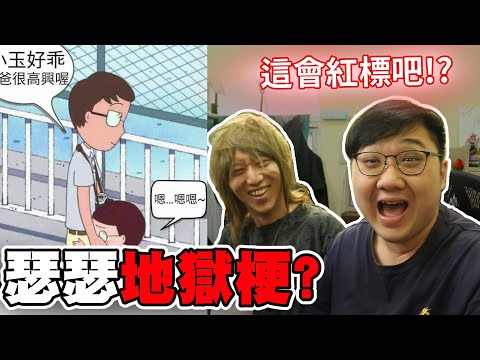 瑟瑟地獄梗？感覺不能營利的地獄梗！！【黑羽 凱洛】