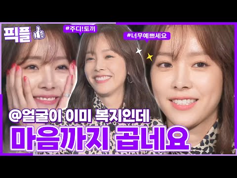 [#픽플] 한지민 한번에 모아보기🐰🎀 #한지민 #배우 #해피투게더 #청룡ㅣ KBS방송 [픽플]