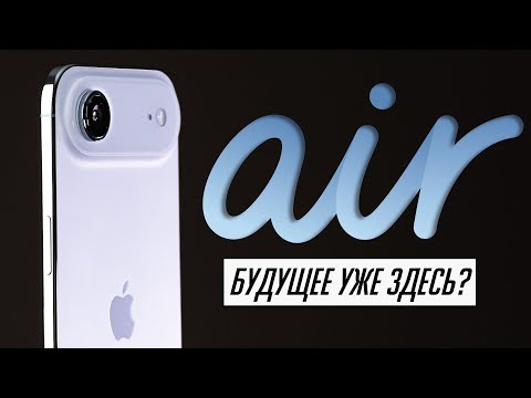 Долго с iPhone Air — обзор самого неоднозначного смартфона 2025! Есть нюансы