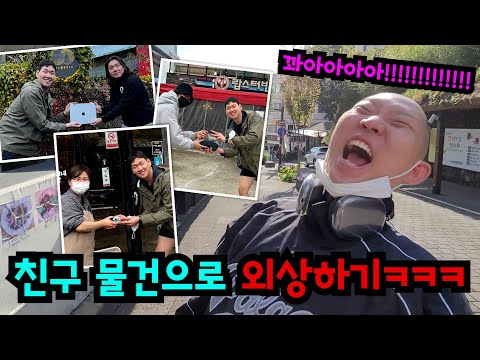 친구 물건으로 제주도에서 외상하기ㅋㅋㅋ