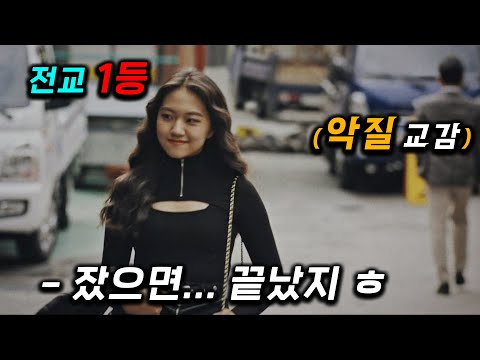 임신까지ㄷㄷ 전교 1등 여학생이… 100점 성적을 유지하며 "선생님"을 조종하다 "경찰+소방" 수사에 2023년에 꼭봐야할 존잼 드라마 1위 ≪소방서 옆 경찰서≫