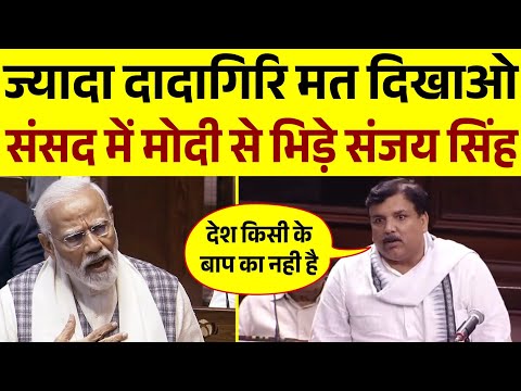 संसद में मोदी से भिड़े संजय Sanjay Singh | Parliament Speech | Live | Sansad TV