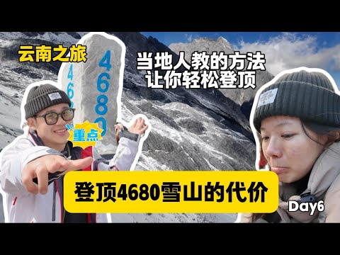 云南之旅Day6-玉龙雪山严重高反-当地人推荐这样做