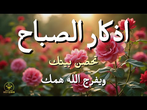 أذكار الصباح - راحة نفسية لا توصف بصوت القارئ علاء عقل | Morning Athkar - Dzikir Pagi by Alaa Aql