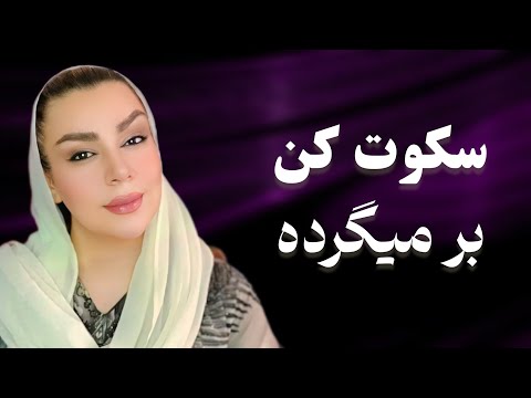 چرا سکوت عشق سابقتان را بازمی‌گرداند؟ (راز قدرتمندترین روش بازگرداندن اکس! رویا تارخ