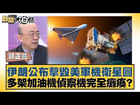 Iran releases satellite image of destroyed US military aircraft; multiple refueling and reconnais...