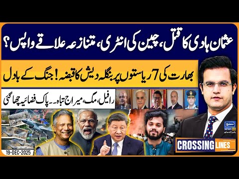 India-Bangladesh Tension - Field Marshal in Libya | Crossing Lines With Yasir Rashid-EP64-19Dec2025