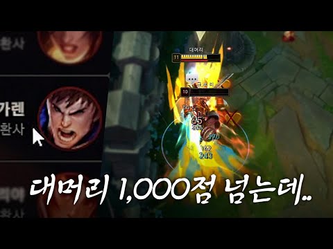 챌큐에 가렌 자꾸 나옴 ㅋㅋㅋㅋㅋㅋ