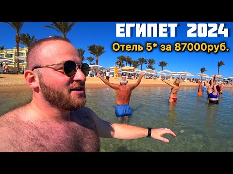 Египет/Лучший Отель за 940$ с Перелетом на Двоих/Все Включено в Хургаде