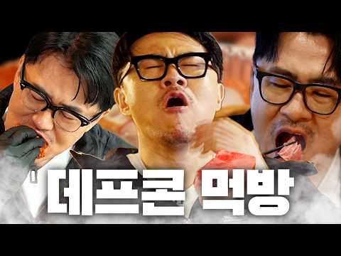 🍲설날인데 밥은 먹었고? | 데프콘 먹방 몰아보기