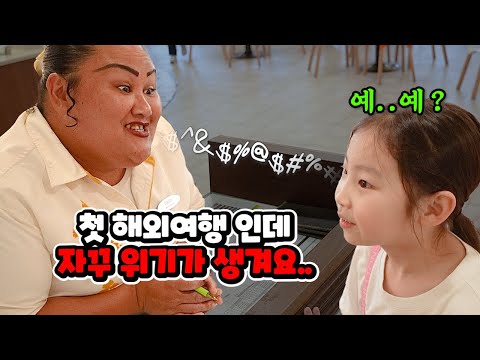 6년만의 첫 해외여행인데.. 배꼽 수영복도 안된다고 하고, 가는 곳마다 위기가 생겨요ㅠㅠ 유타가족 사이판 가족 여행 브이로그