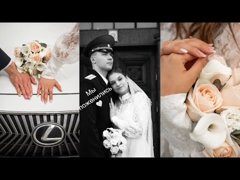 Я ВЫШЛА ЗАМУЖ!!! Влог из Екатеринбурга! #невеста #регистрация2025 #деньсемьилюбвииверности #свадьба