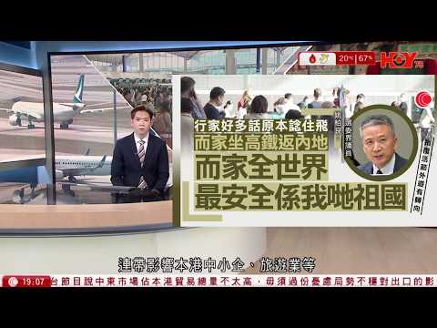 #有線新聞 七點新聞報道｜燃油附加費｜姚柏良：復活節旅遊業生意受影響　中東、歐洲團未來全停飛｜HOY TV NEWS｜ 20260314