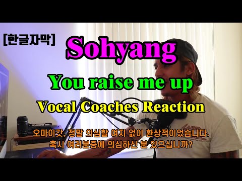 [한글자막] 보컬코치들도 눈물을 참을 수 없는 감동의 목소리, 소향(Sohyang)이 부르는 "You raise me up" Vocal Coaches Reaction