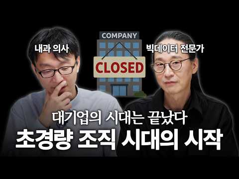 조직이 사라지는 시대, 개인은 어떻게 살아남을까