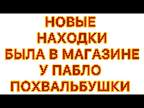 NEW FINDS. WENT TO PABLO'S STORE. PRAISE. 12/18/25 @larisatabashnikova