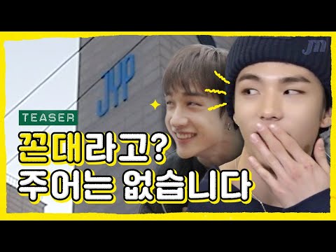 🚫꼰대🚫가 이 영상을 싫어합니다 [B SIDEㅣ비사이드] 스트레이 키즈 | TEASER
