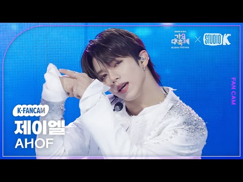 [K-Fancam] 아홉 제이엘 직캠 '피노키오는 거짓말을 싫어해 (Pinocchio)' (AHOF JL fancam) @가요대축제 글로벌페스티벌 251219