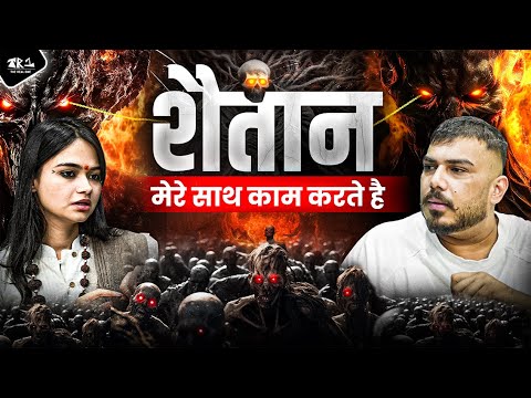 ऐसे करती हूँ GHOST के साथ काम 😱 ft. Amisha singh dyma | real horror |  The Real One