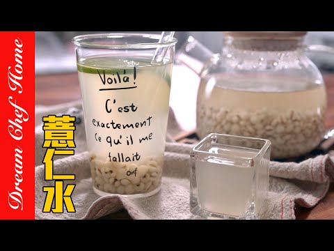 最天然美白水，祛濕消水腫的「仙女水」，薏米水做法簡單越喝越美麗～Coix Seed Water | 夢幻廚房在我家 ENG SUB