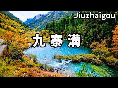天上瑤池，人間九寨！門票280元，帶你看到人間景色的巔峰【大海去旅行】