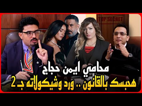عاجل..محامي قاتل شيماء جمال يفضح والدتها..هحبسها بالقانون وأنا سبب تفجير القضية !