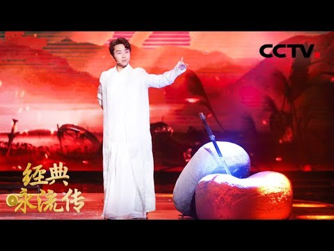[ 经典咏流传 第二季 ] 李玉刚十年打磨求经典完美 一曲《和项王歌》令全场沸腾掌声不绝 | CCTV