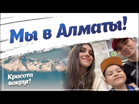 Vlog | Первые впечатления | Зеленый базар | Метро в Алматы
