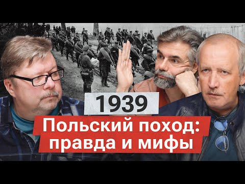 Польский поход Красной Армии 1939 года: как это было