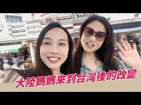 大陸媽媽來到台灣高雄，只因朋友問她有沒有去過台灣的世界之最？！【台灣媳婦欣兒】