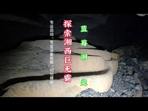 探索到深处发现巨物好像蟒蛇盘旋大墓葬，探索永无止境 #山洞到底藏着什么 #洞穴探险