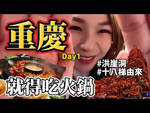 吃火鍋被騙了...小心欺騙觀光客的計程車/滿滿煙火氣的重慶巷弄