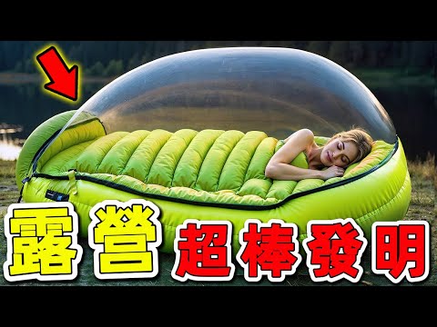 30個超酷的露營發明，一款帳篷竟能日產68公升飲用水，把地震救難級電源塞進手提箱，供電量足夠讓冰箱在野外運轉16小時。|好奇風向標 #世界之最 #出類拔萃 #腦洞大開 #top10 #露營#露營發明