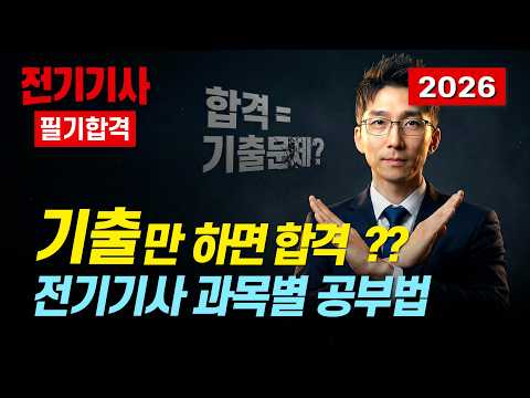 Guide to Passing the Electrical Engineer Exam in 2026⚡