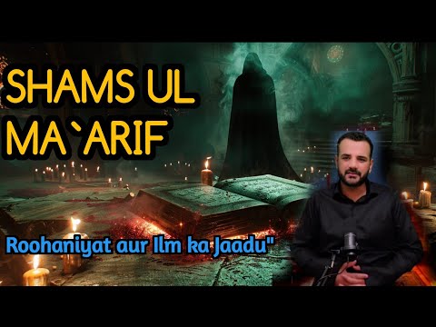 Shams ul Marif – Ilm-e-Batin ki Manzil | The Most Danngerous book in the World? |By Sir Furqan 