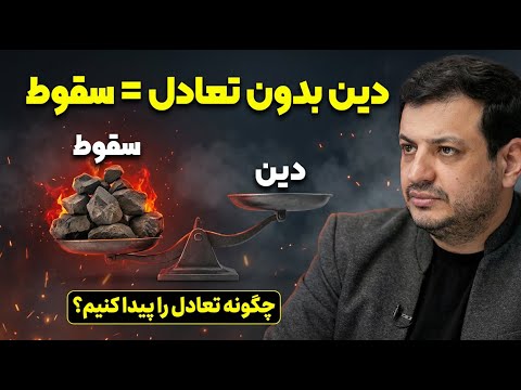 بعضی دیندارها خطرناکتر از بیدینها هستند