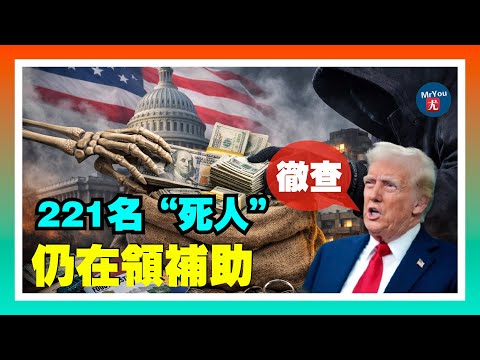 川普政府徹查科羅拉多住房補助欺詐：221名“死人”仍在領錢；眾院通過法案：對未成年人進行跨性別手術將定為聯邦犯罪；美國11月通脹意外降溫：CPI同比回落至2.7%；20251218